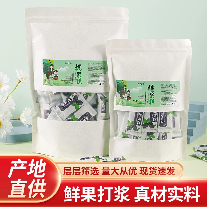 yuanzhishen/源之椹桑葚果糕南酸枣椹果糕100g/250g/500g/袋