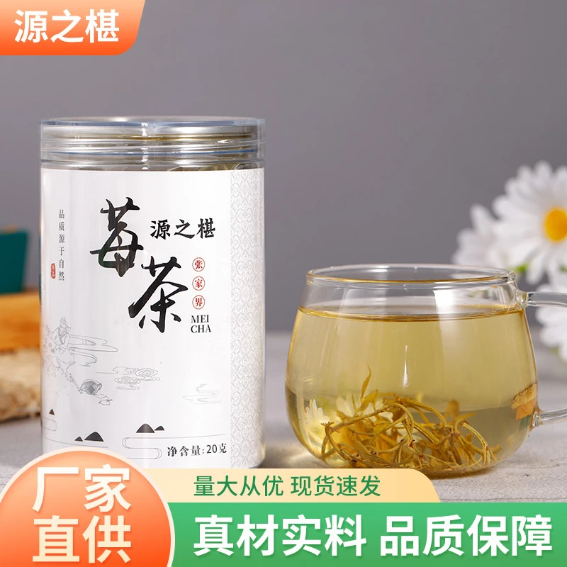 【张家界】莓茶 百岁茶 神仙草 芽尖龙须茶 20g罐装