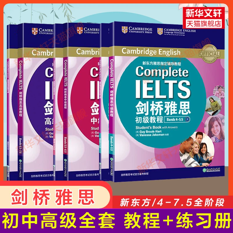 新东方剑桥雅思教程初级教程中级高级培训考试IELTS 可配真题精讲