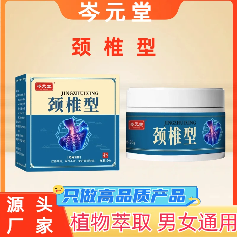 【官方正品】颈椎透骨膏舒缓疏通颈椎肩深层渗透高品质植物草本萃取