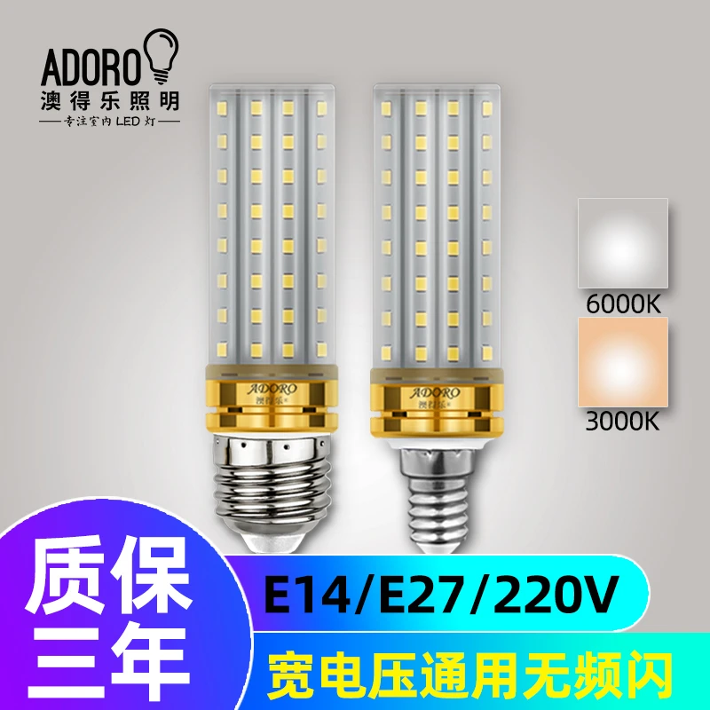 澳得乐 led玉米灯泡螺口条形家用省电节能灯三色灯高亮无频闪护眼