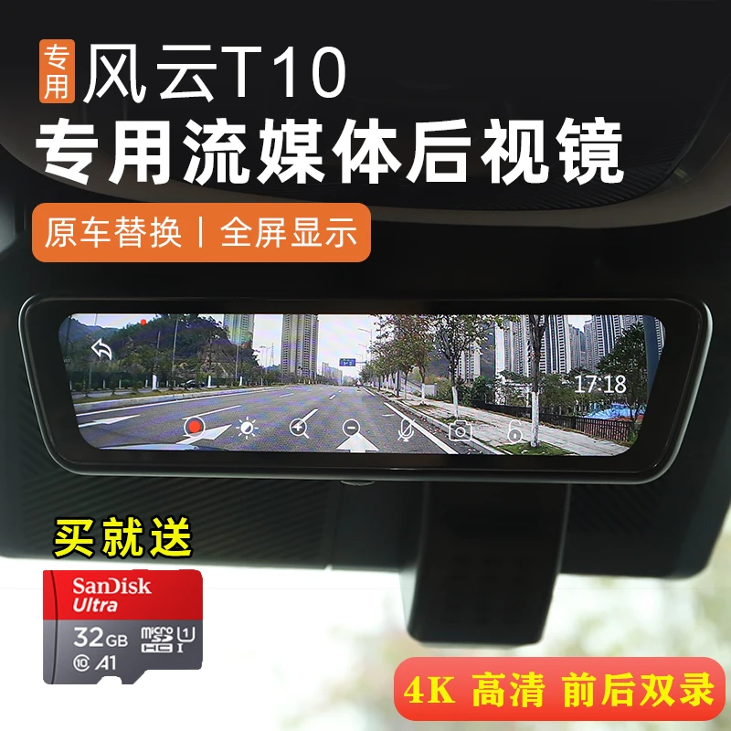 适用奇瑞风云T10流媒体后视镜行车记录仪前后双录停车监控免破线