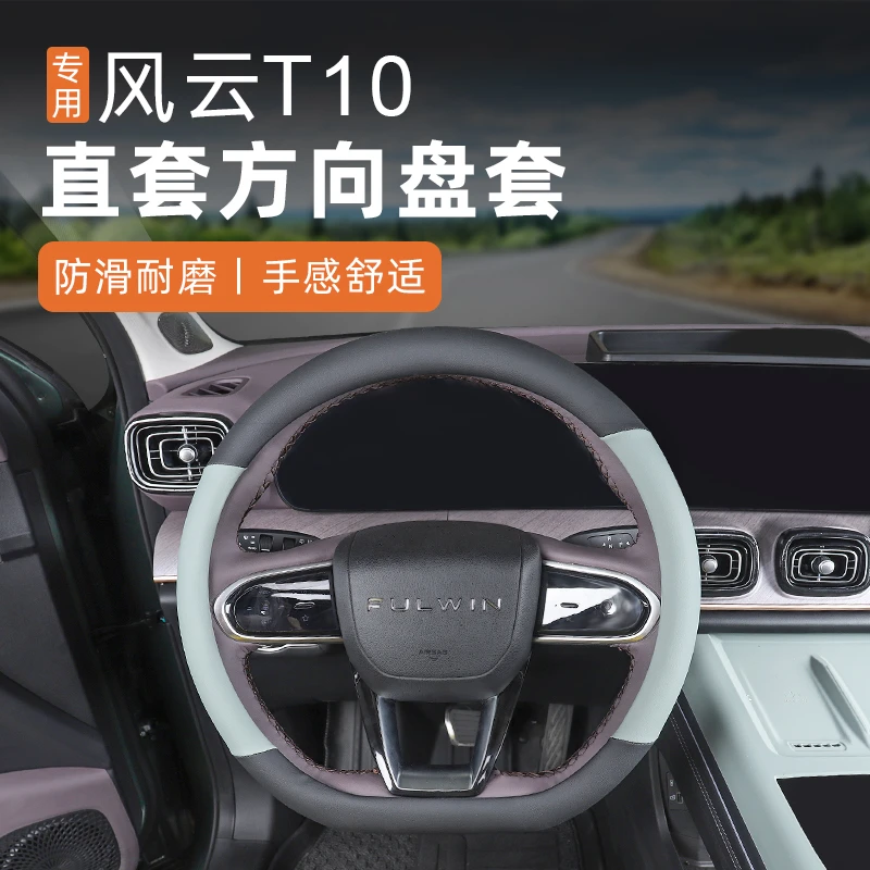 适用奇瑞风云T10方向盘套司机防滑运动把套手缝真皮翻毛汽车内饰