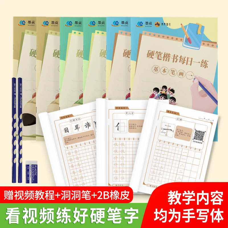 小学生练字帖基本笔画常用偏旁间架结构硬笔楷书基础书法训练临摹