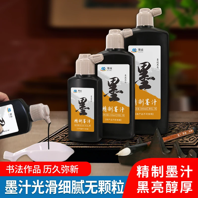 超浓墨汁黑亮环保精制书法专用学生初学者书画入门练习环保墨汁