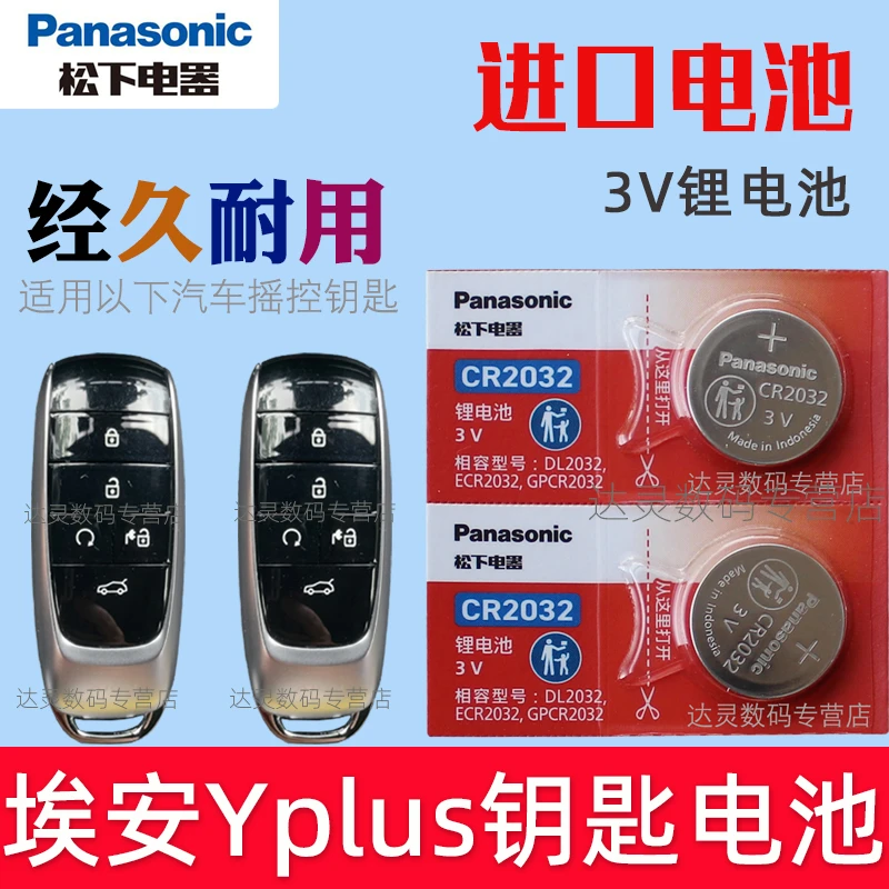 埃安yplus钥匙电池Yplus Y plus汽车遥控器纽扣电磁子 新能源电车