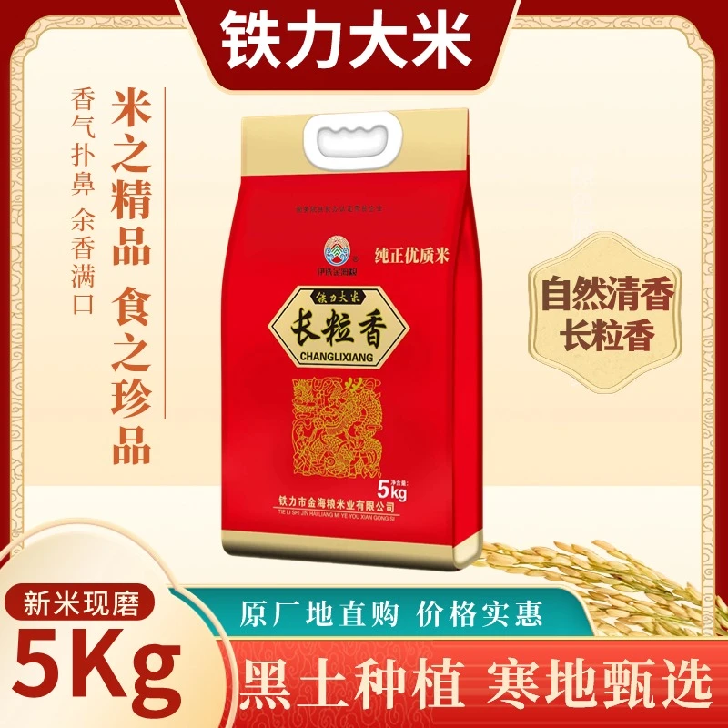 伊铁金海粮丰收节 新铁力大米 长粒香 5kg 漏气不影响食用