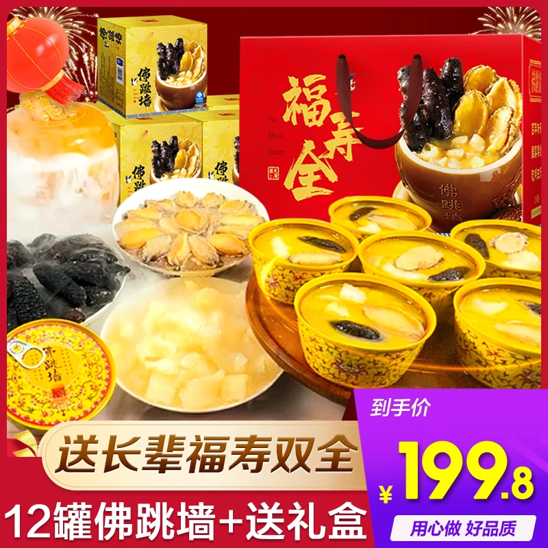 渔村里【礼盒装共12罐】10罐佛跳墙+送2罐 ZB