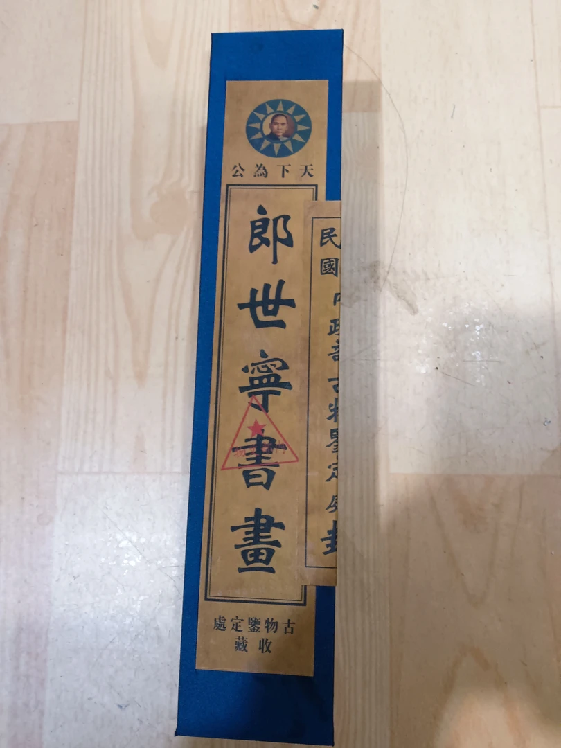 【天美】郎世宁蓝色小盒1111