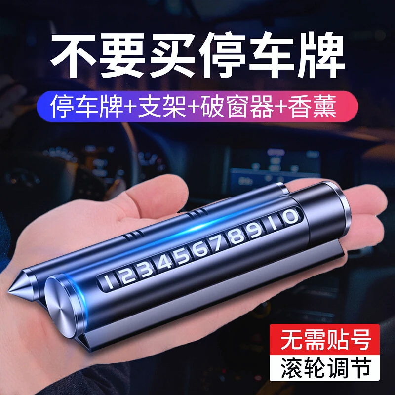 2024新款车用金属汽车临时停车挪车耐高温合金数字牌小巧工艺显示
