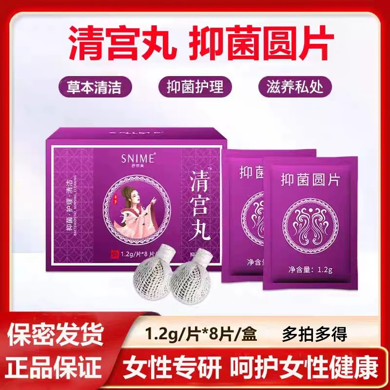 舒奈美清宫丸拉线丸女性私处清洁护理产后异味排脏抑菌圆片乳杆菌