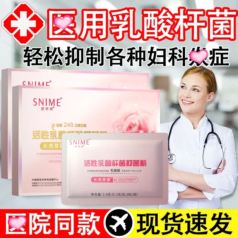 正品保障舒奈美妇科乳杆菌活菌胶囊益生菌女性凝胶私处平衡祛异味