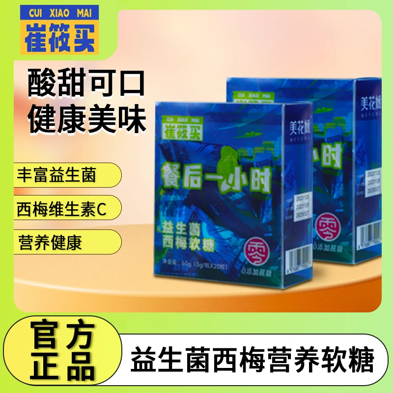 饭后益生菌味道软糖好吃糖果味道益生菌软糖咀嚼酸甜复合风味含有