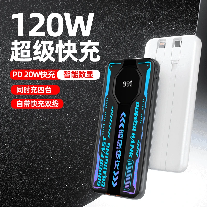 【超级快充】120W超级快充充电宝自带充电线便携式移动电源通用型BD