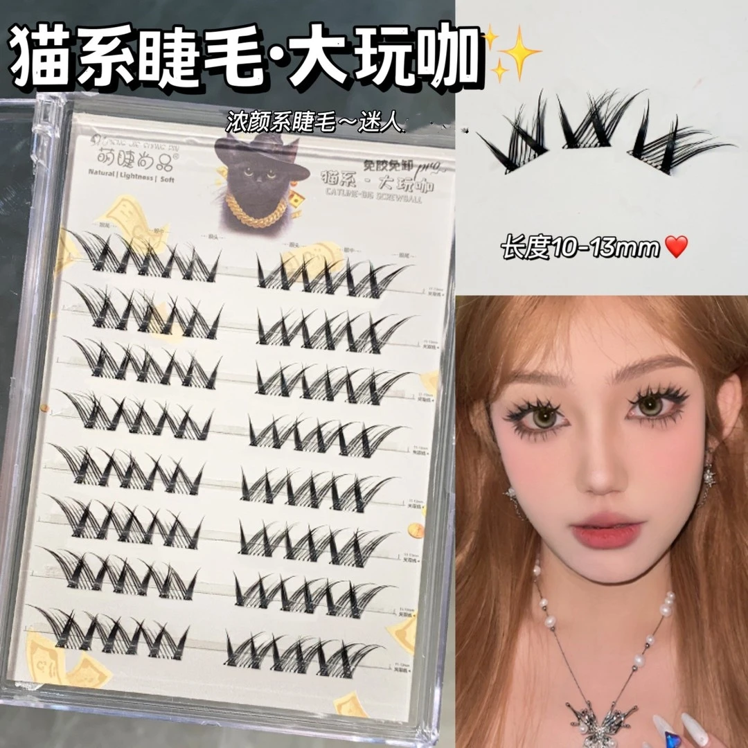 猫系大玩咖卷翘免胶假睫毛萌睫尚品猫式自然仿真单根学生新款新手