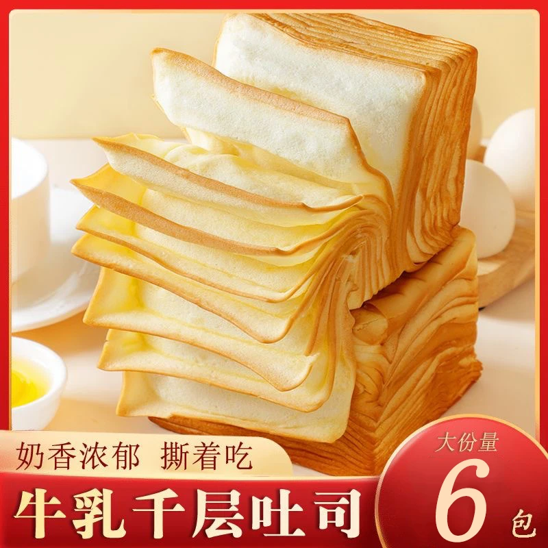 【39.9元6袋】千层牛乳吐司魔方手撕面包早餐营养代餐小零食