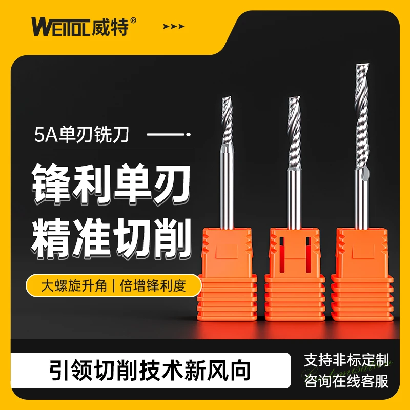 威特5A3.175mm单刃螺旋铣刀切割广告亚克力PVC数控电脑雕刻机刀具