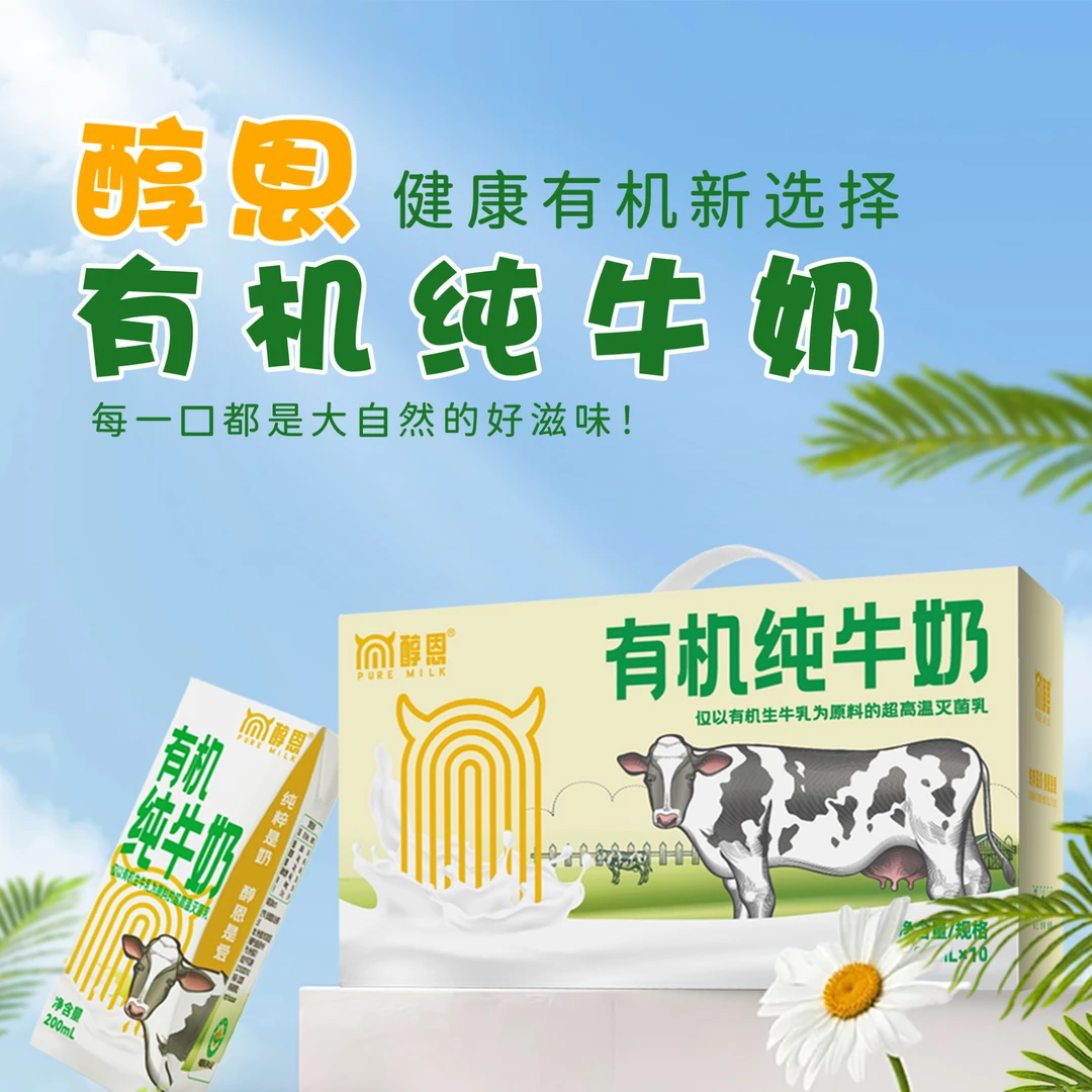 醇恩有机纯牛奶200ml*15