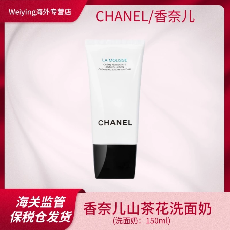 【昕姐专属】Chanel/香奈儿山茶花柔和泡沫洗面奶150ml清洁洁面