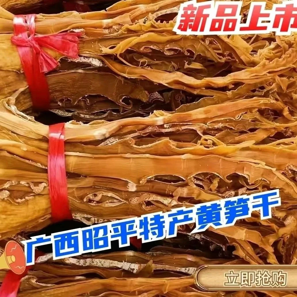 黄批发黄不熏硫鲜嫩干昭平特产广西大头竹贺州无盐笋干排竹笋无硫