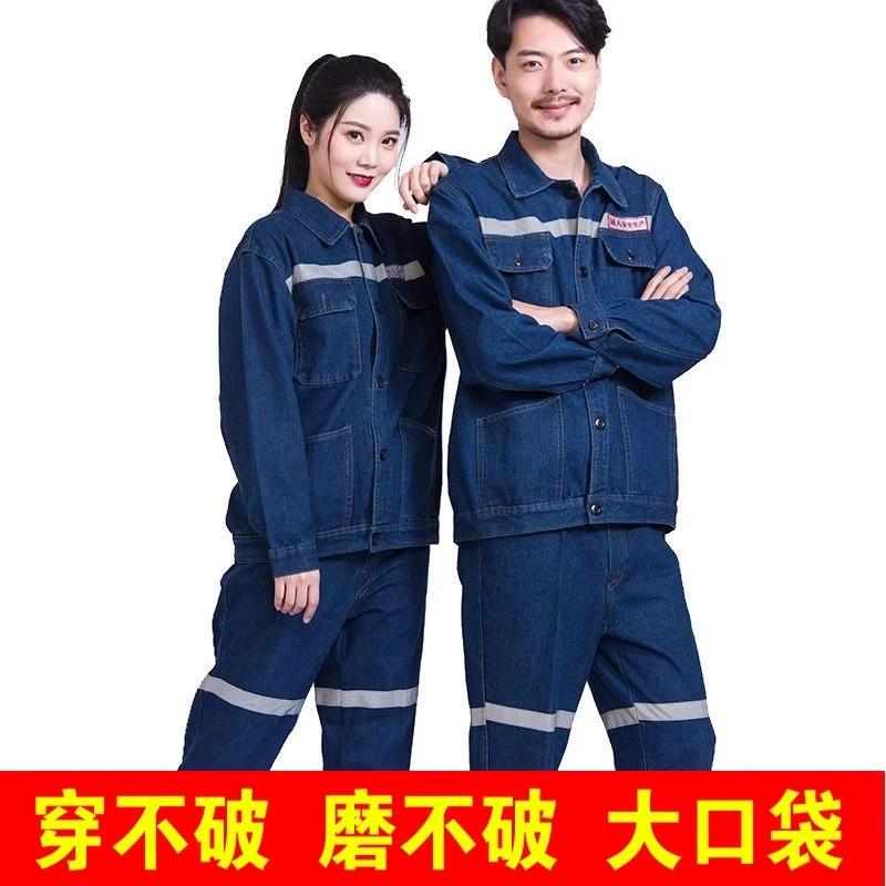 秋冬纽扣牛仔工作服套装男女电焊工厂纯棉耐磨车间劳保服多反光条