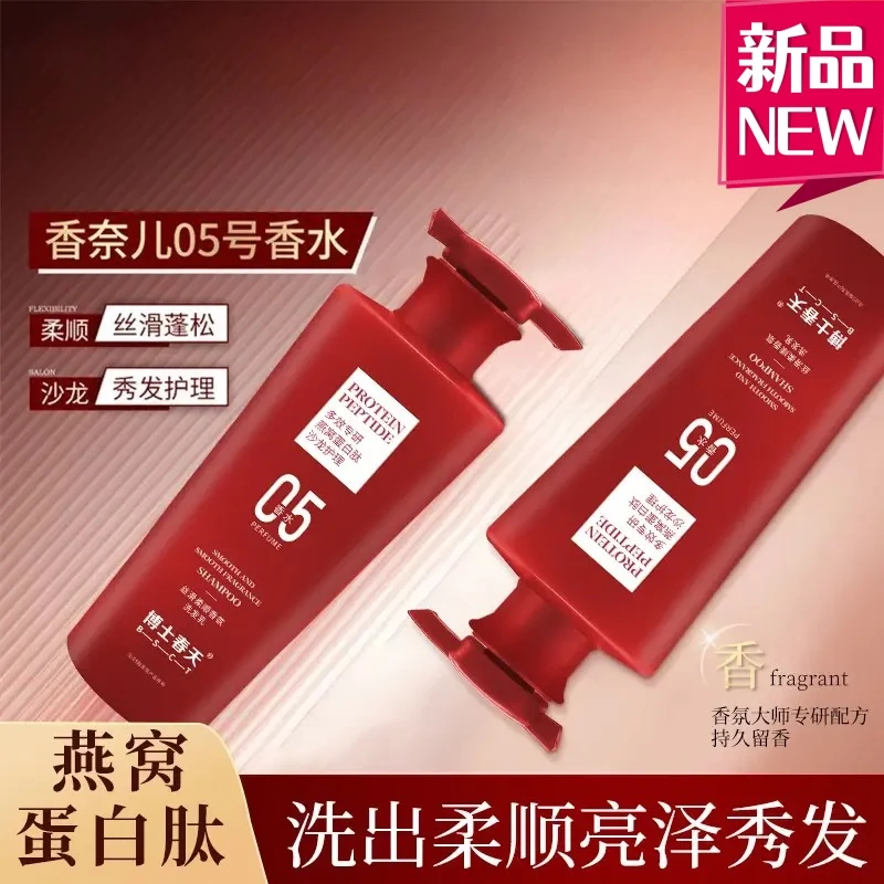 【好物推荐】燕窝蛋白肽丝滑柔顺香氛洗发乳芳香清洁护发洗发水