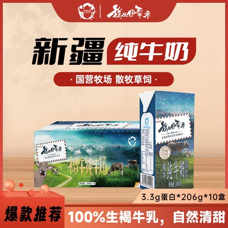 伊牧欣 新疆伊犁3.3g乳蛋白褐牛纯牛奶营养全脂牛乳优质学生奶1箱
