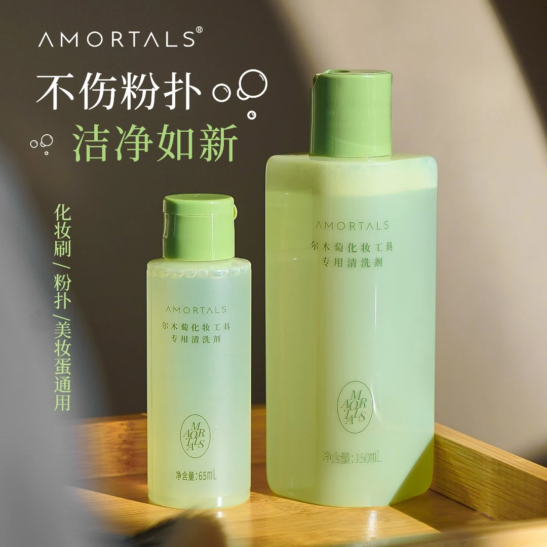 尔木萄粉扑清洗剂清洁美妆蛋粉扑化妆刷美妆工具专用便携大瓶装