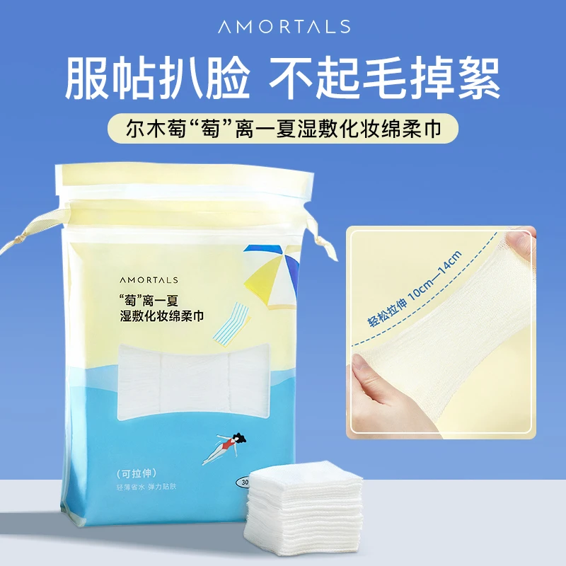 尔木萄新品湿敷绵片可拉伸轻薄服帖省水便携清洁擦脸敷脸不易掉毛