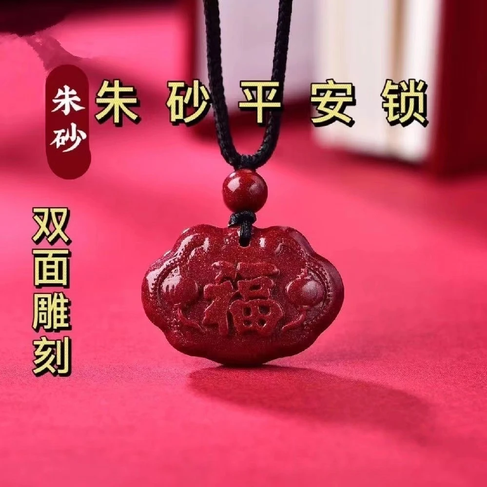 含辰砂工艺品原矿朱砂长命锁吊坠男女款婴儿孩童平安福锁儿童项链