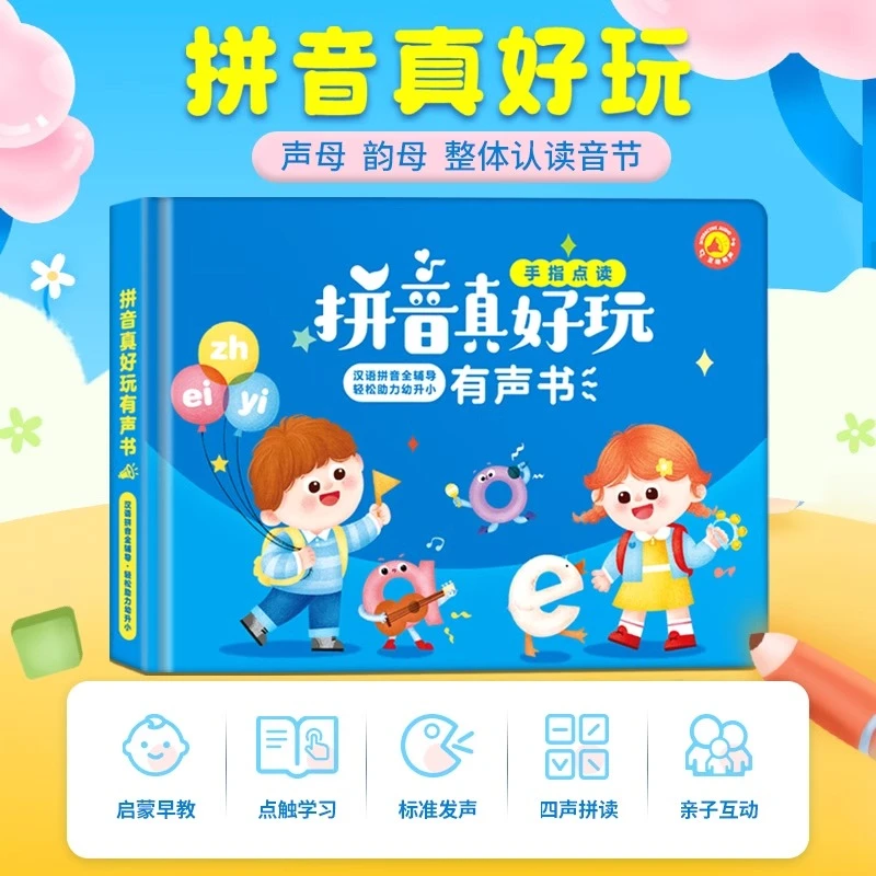 会说话的早教有声书拼音学习神器点读机拼读训练幼儿童幼小衔接