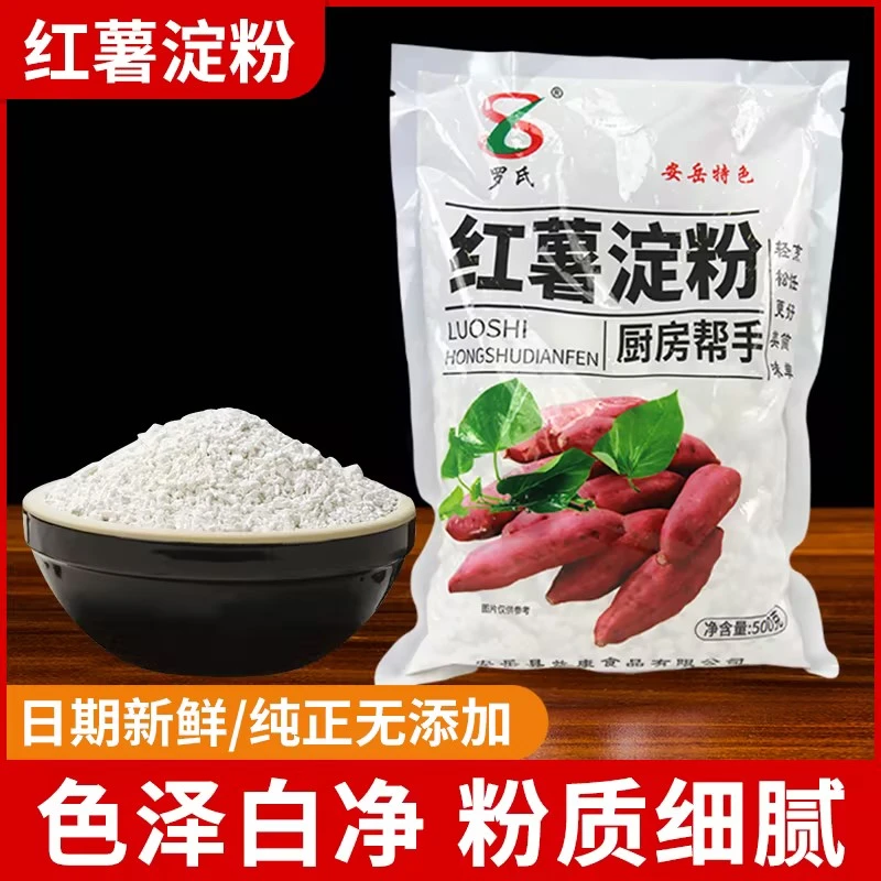 红薯淀粉可食用级淀粉农家红薯原材料安岳淀粉酥肉炸鸡食材500g