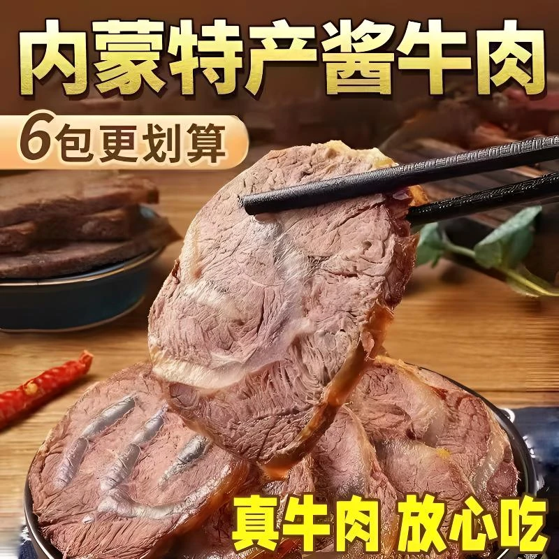 净重3斤酱牛肉内蒙古熟牛肉五香黄牛腱子肉熟食真空卤味开袋即食