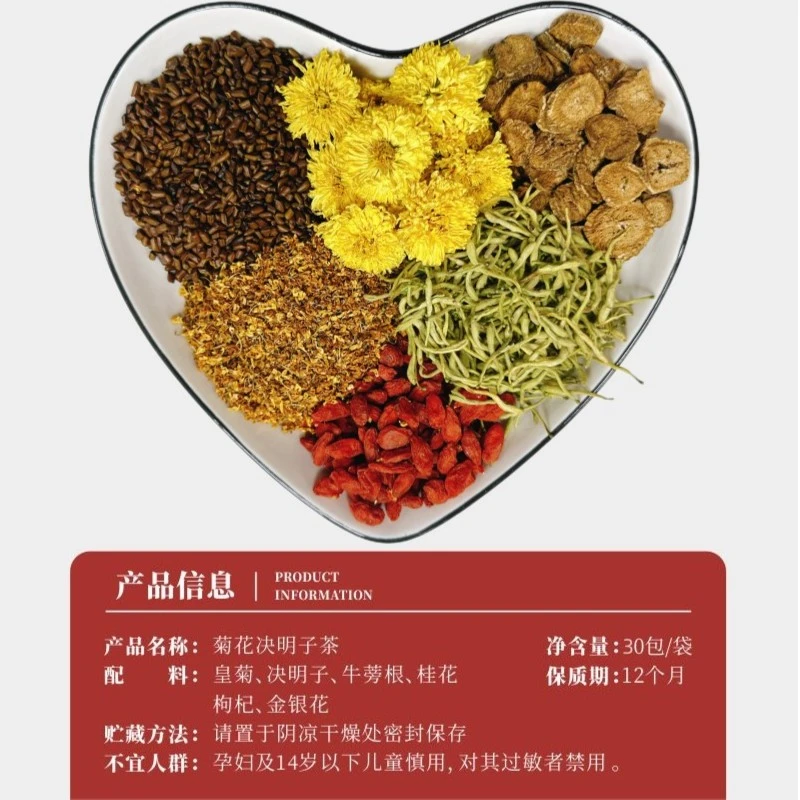 菊花决明子茶含菊花决明子金银花牛蒡根桂花枸杞5g/包  30包/袋