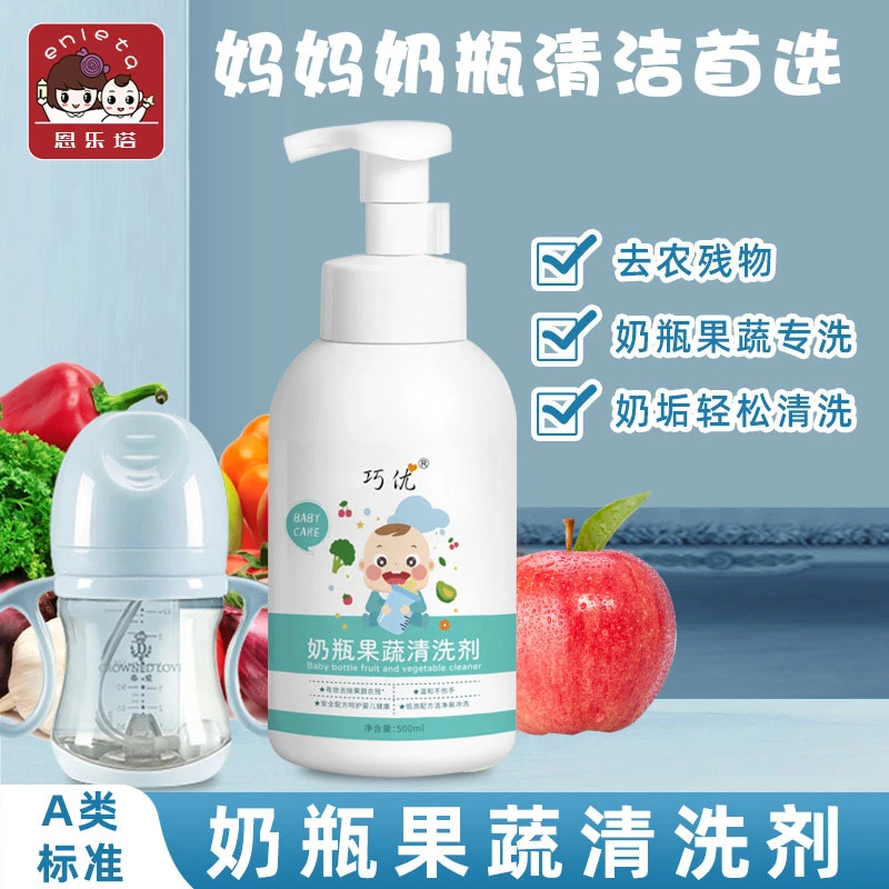 婴儿奶瓶果蔬清洗剂植物活性成分洗奶瓶儿童餐具清洗剂宝宝玩具