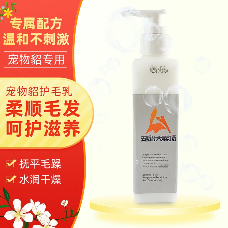 宠物貂护毛乳200ml 美毛素雪貂玛雪儿貂香波沐浴露浴液 柔顺毛发