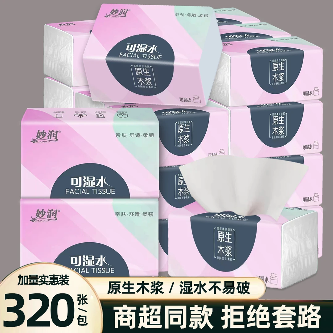320张加量纸巾五层加厚干湿两用抽纸