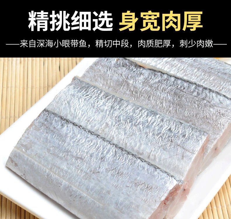 黄海小眼油带鱼段大段 500g/包＊7包 新鲜深海速冻锁鲜（8-10段/包）