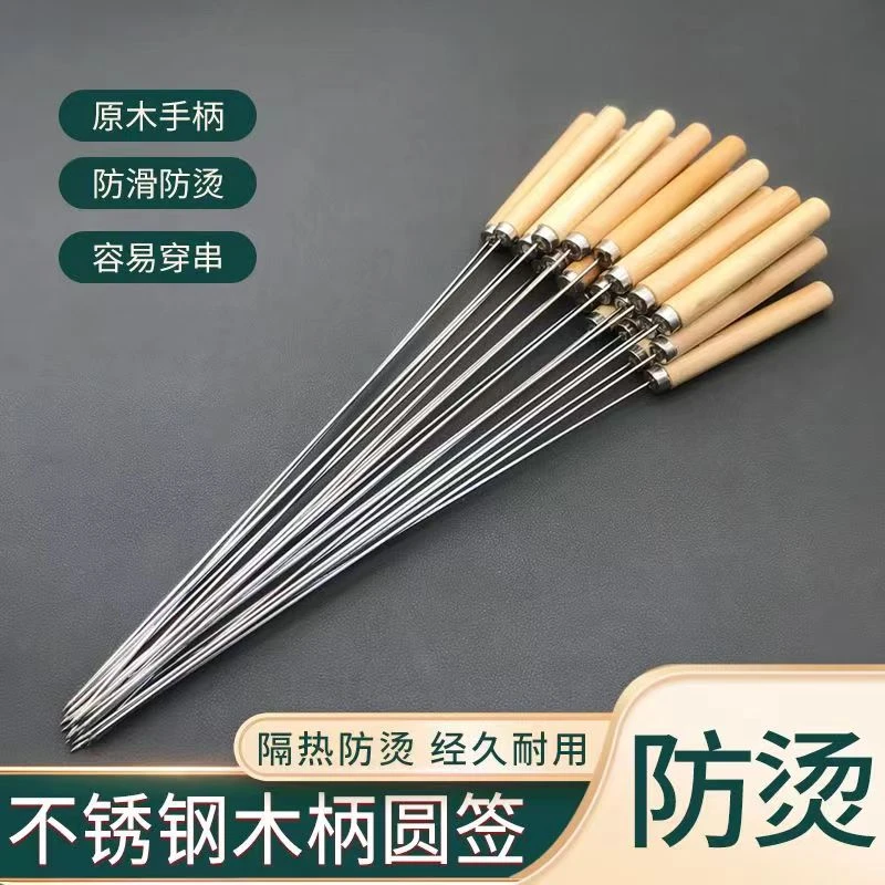 【到手10支】烧烤签子304不锈钢木柄家用扁签串串羊肉串烤串铁签子