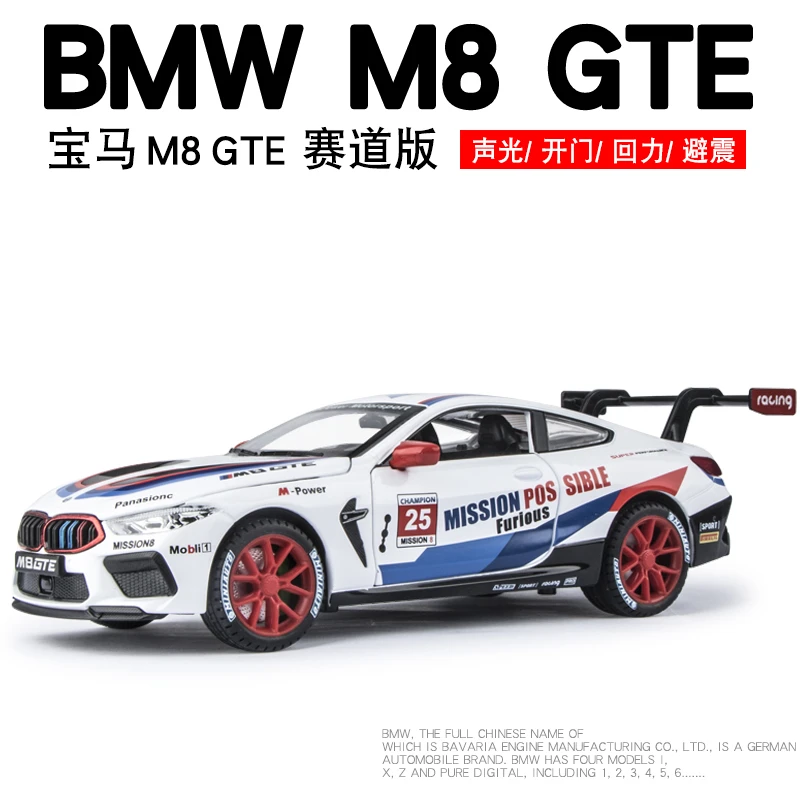 【1：24跑车】宝马M8GTE 四开门赛道版仿真合金车玩具