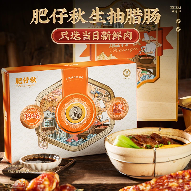 腊肠东莞肥仔秋生抽广味腊肉腊肠香肠500g广式腊肠广东腊肠礼盒