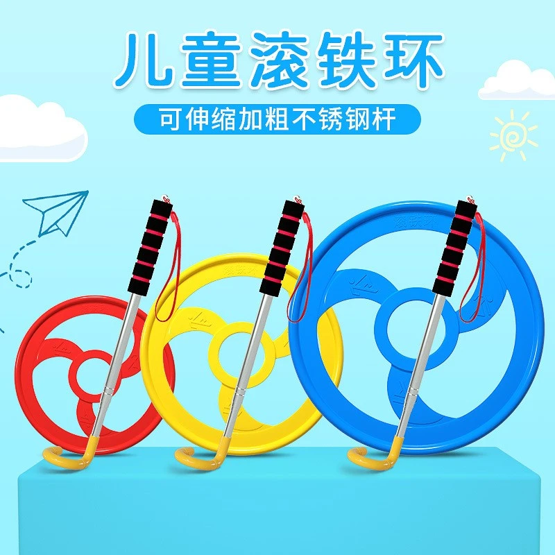 儿童小时候的怀旧玩具4一8岁小学生滚铁环趣味铁圈加粗手推环训练