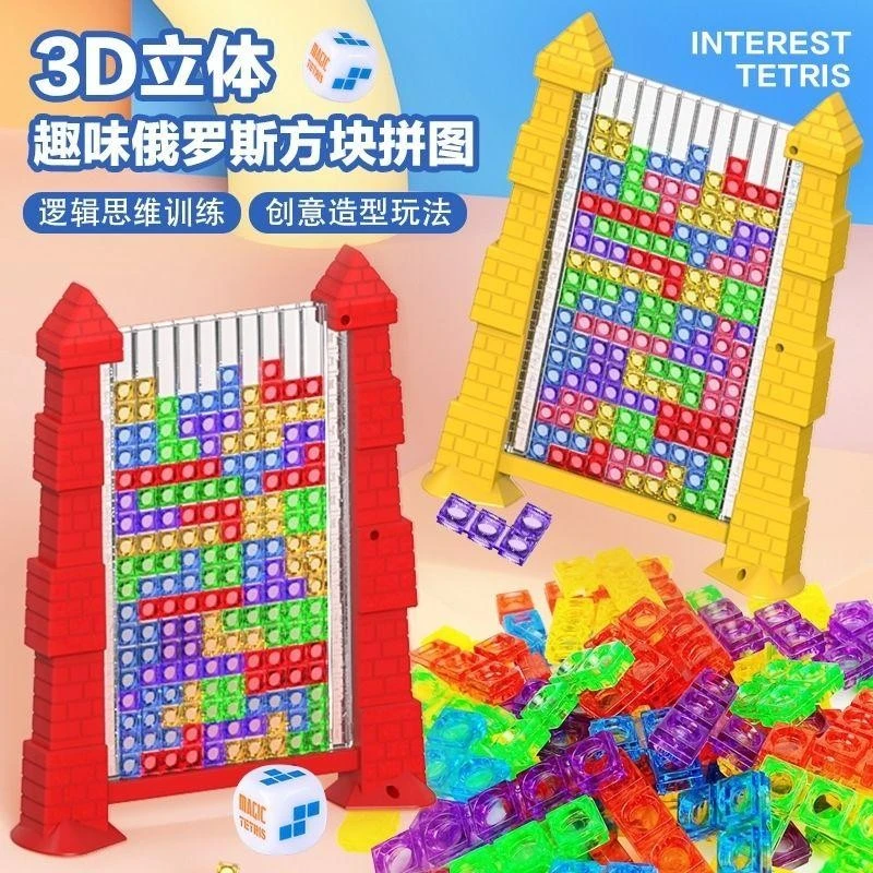 儿童益智3d俄罗斯方块积木立体拼图玩具3到6岁思维训练男孩女孩小