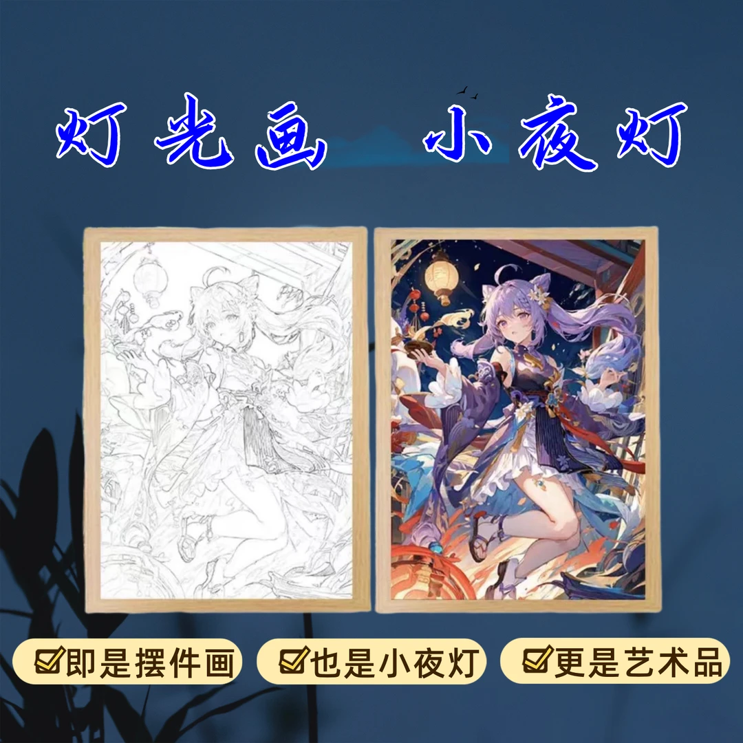 原神刻晴系列灯光画氛围灯装饰小夜灯创意床头客厅摆件画发光灯画