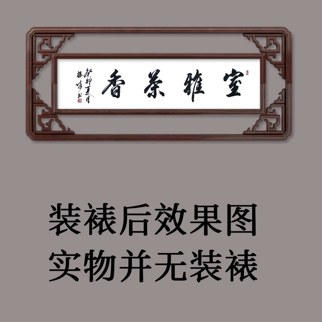 书法作品  五字以内  行书手写艺术  四尺对开138*34cm