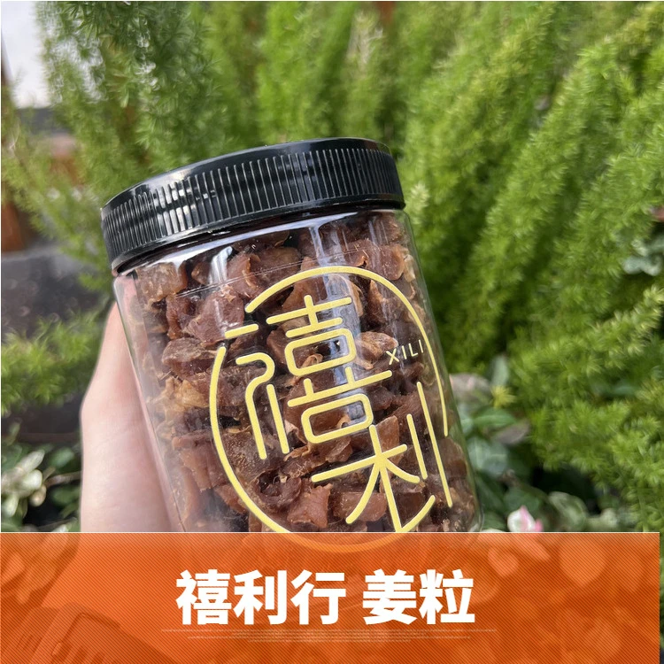 禧利行  姜粒 鱼某胶