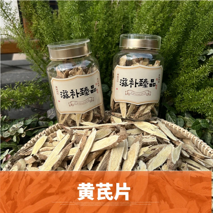 禧利行 甘肃岷县-黄芪片