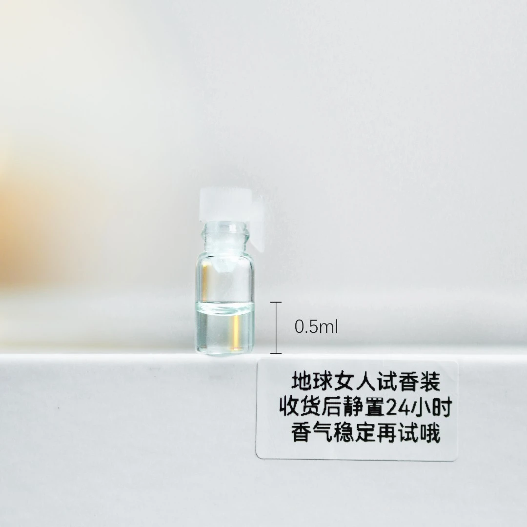 地球女人香水试香装