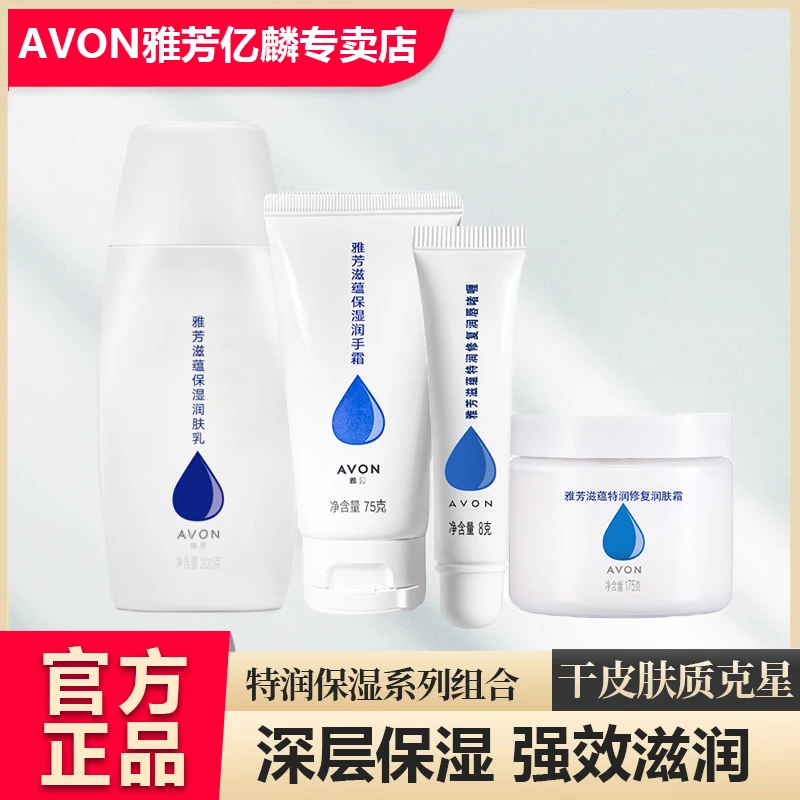 Avon/雅芳滋蕴特润修护组合润肤霜润肤乳润手霜润唇啫喱套装h