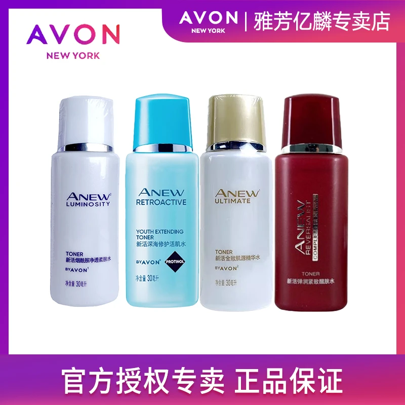 Avon/雅芳新活系列柔肤水中样金致烟酰胺深海活肌水弹紧致爽肤水